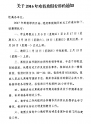 关于举办学习贯彻十八届六中全会精神宣讲会的通知